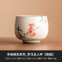 灵沐 中式个人喝茶罗汉主人杯简装