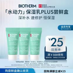 碧欧泉 水动力保湿乳5ml*3 体验装