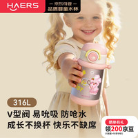 HAERS 儿童保温杯316L泡泡兔粉吸管学饮婴儿水杯防呛夏季直吸重力球