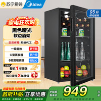 美的 95升冰吧冷藏家用客厅小冰箱办公室冰吧茶叶饮料水果保鲜柜红酒柜JC-98