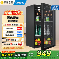 美的 95升冰吧冷藏家用客厅小冰箱办公室冰吧茶叶饮料水果保鲜柜红酒柜JC-98