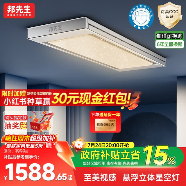 邦先生 M66CPRO 电动晾衣架 离线语音+除菌版 2.2m 白