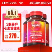 MegaRed 南极磷虾油软胶囊  深海鱼油omega-3美国进口高纯度500mg80粒 经典磷虾油 80粒*3瓶