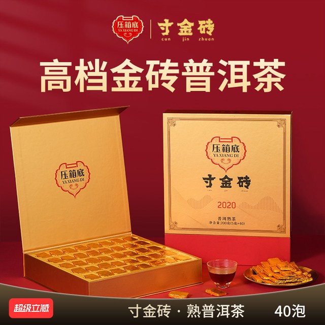 压箱底 寸金砖   普洱茶熟茶  送领导 老师礼物   送礼长辈高档 200g40泡