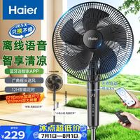 海尔 电风扇落地扇家用大风力节能轻音APP语音智联风扇HFS-Y3590BU9