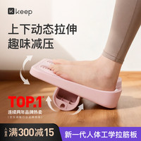 Keep 小腿拉伸斜踏板  磁石按摩美腿瘦腿神器   防二郎腿0型腿外翻 多色可选