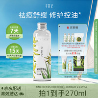 寻荟记 芦荟水控油舒缓湿敷水礼物女修护祛痘爽肤水男敏感肌180ml