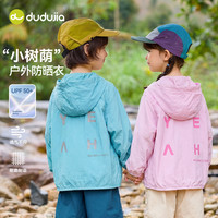 嘟嘟家 UPF50+防晒衣 儿童皮肤衣