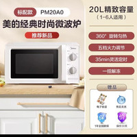 美的 PM20A0 微波炉 20L 白色