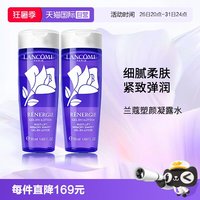 兰蔻 塑颜紧致凝露水 保湿紧致紫水 50ml*2
