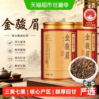 88VIP：醉然香 金骏眉 一级 250g 罐装