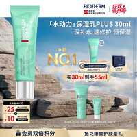 碧欧泉 汪顺同款男士水动力保湿乳PLUS 30ml补水修护保湿 生日礼物送男友
