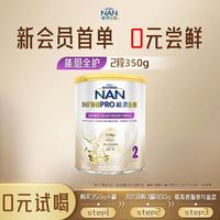 雀巢 能恩全护2段奶粉350g7HMO适度水解蛋白奶粉德国进口NestleNAN