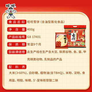 旺旺 雪饼 膨化食品 400g