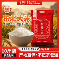 移动端:金色十月 东北大米 珍珠米 10斤 真空装