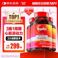 MegaRed 辅酶Q10胶囊 200mg 90粒*3瓶