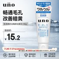 吾诺 男士洗面奶日本进口活性炭泡沫洁面乳清爽130g