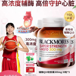 澳佳宝 高浓度辅酶q10软胶囊300mg30粒*3瓶心血管心肌心脏保健品