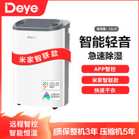 Deye 智能除湿机家用静音卧室抽湿机小型除湿器DYD-Z12A3