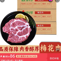8斤金锣黑猪梅花肉81块。