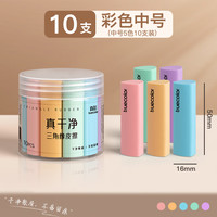 真彩 集屑三角橡皮擦美术橡皮无屑超干净擦拭成条擦字干净不留痕2B少屑儿童写字素描