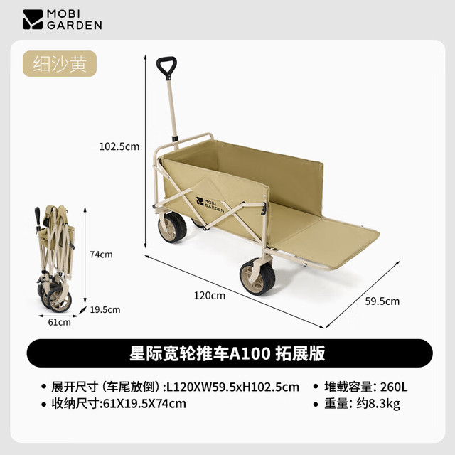 牧高笛 MOBIGARDEN）星际宽轮推车A100 拓展版 户外露营带娃可躺推车大容量营地车