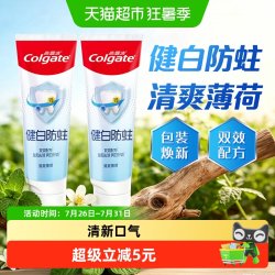 高露洁 健白防蛀清爽薄荷牙膏美白去黄清新口气口臭套装组合