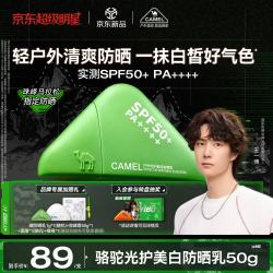 骆驼 王一博同款光护美白防晒乳霜50g 高倍隔离素颜霜男女士