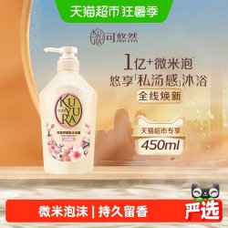 可悠然 欣怡幽香沐浴露 450ml