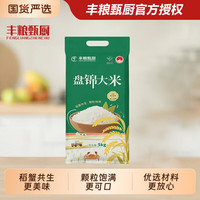 移动端：丰粮甄厨 10斤盘锦大米5kg一级东北大米整袋家用煲饭煮粥优质米