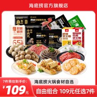 海底捞 山东 牛肉/虾滑 火锅菜 200g+150g+150g+150g+150g+100g+100g+150g+130g+130g+160g+150g