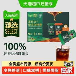 星巴克 臻选精萃咖啡液 25ml*12袋 浓醇黑咖+焦糖