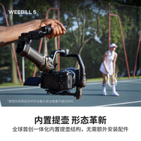 智云 WB5相机稳定器 摄影拍摄WEEBILL 5防抖手持云台AI跟拍视频微单专业三轴单反
