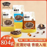 浙梅 葵花籽 402g*2袋 焦糖核桃五香味