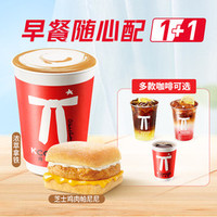 肯悦咖啡 满分早餐丨帕尼尼咖啡1+1随心配