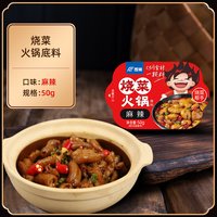 移动端、88VIP：饭巢 烧菜火锅底料 50g*14 独立小包装