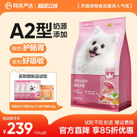 网易严选 小型犬粮10kg