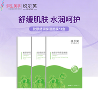 悦尔芙 胶原蛋白舒润补水保湿面膜 拯救干性肌·舒润绿膜3盒（15片） 拯救干性肌·舒润绿膜