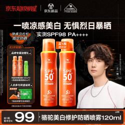 骆驼 美白修护防晒喷雾120ml