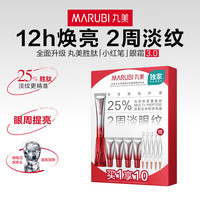 屈臣氏 丸美小红笔紧致淡纹眼霜限定礼盒 40g+1.5*5ml