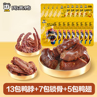周黑鸭 颗粒鸭脖15g*13包+鸭锁骨31g*7包+鸭翅21g*5包 组合装