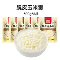 移动端、88VIP：西贝 国产脱皮玉米羹 300g*6袋