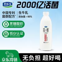 君乐宝 简醇 0蔗糖 1kg*1瓶 中国专利菌群配方 饮用型酸奶
赠3瓶简醇430g*3瓶。