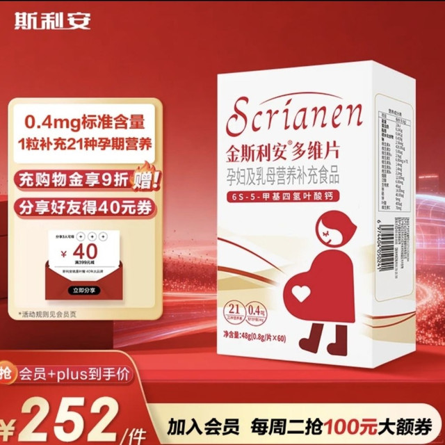 今日必买：斯利安 金斯利安 孕妇适用复合多维60片叶酸（赠钙片24片）
