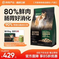 网易严选 网易天成鲜肉冻干犬粮10kg