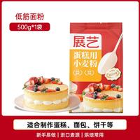 展艺 新良 低筋面粉 蛋糕预拌粉 500g*2 家用电饭煲空气炸锅烘焙专用