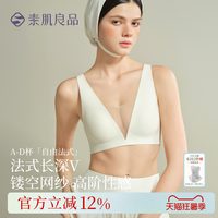 素肌良品 自由法式性感超薄透气网纱深V收副乳小胸文胸罩女士内衣