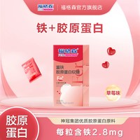 福格森 Ferguson 福格森 富铁胶原蛋白软糖 30粒/盒