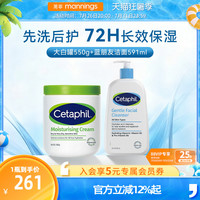 88VIP：丝塔芙 大白罐不含烟酰胺身体乳面霜550g蓝朋友洁面591ml