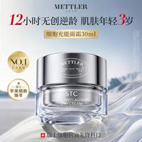 梅特勒 1929Mettler瑞士原装进口面霜30ml抗皱紧致抗衰老七夕送女友生日礼物